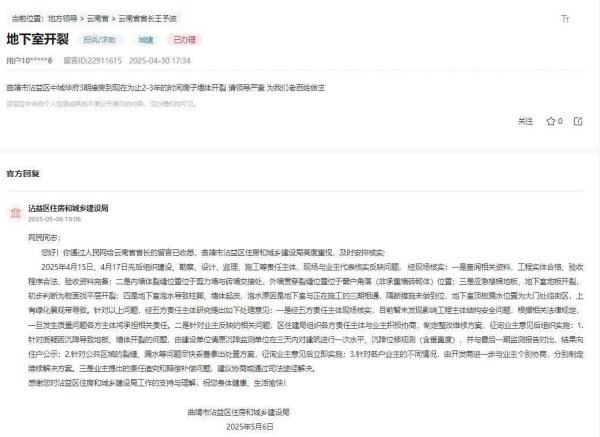 炒股如何配资 有回音丨网友反映小区房屋墙体开裂 云南曲靖：积极维修整改